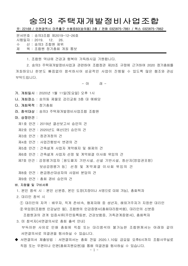 19.12.26 조합원 정기총회 개최 통보1.jpg